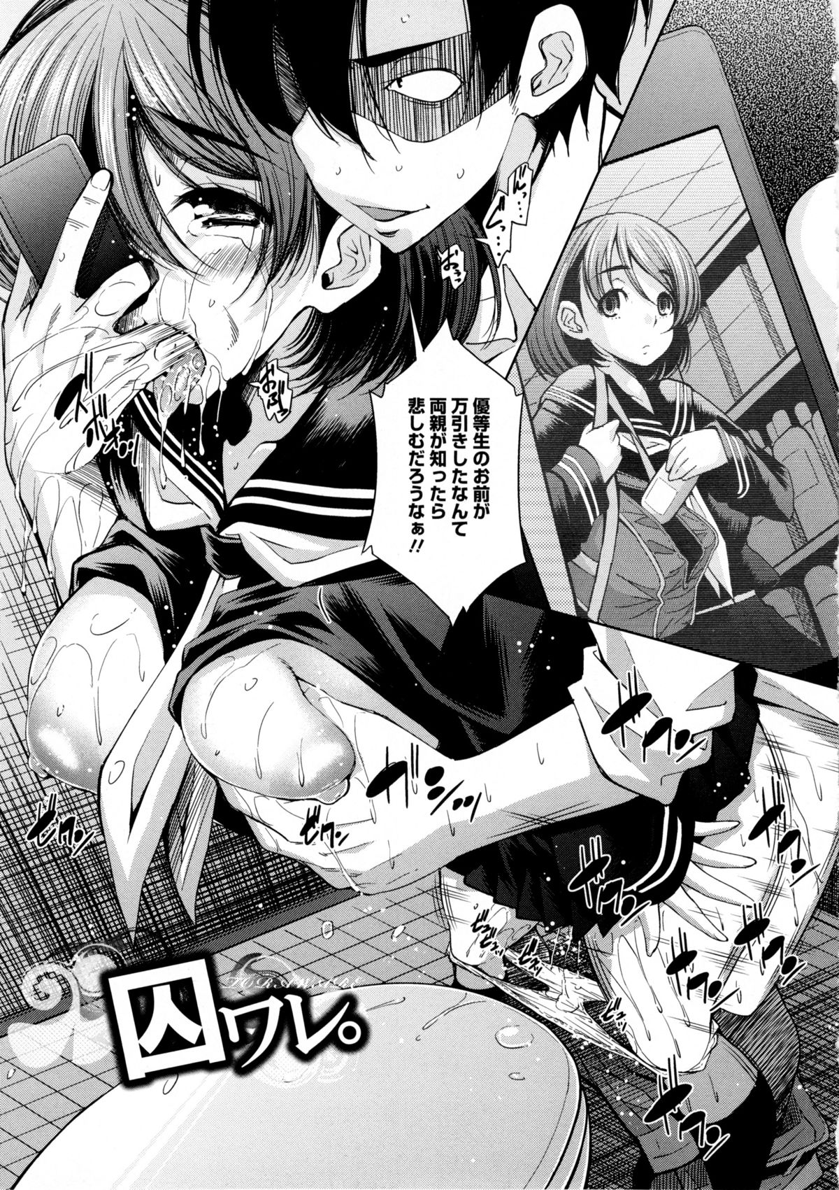 [舞原マツゲ] JK図姦