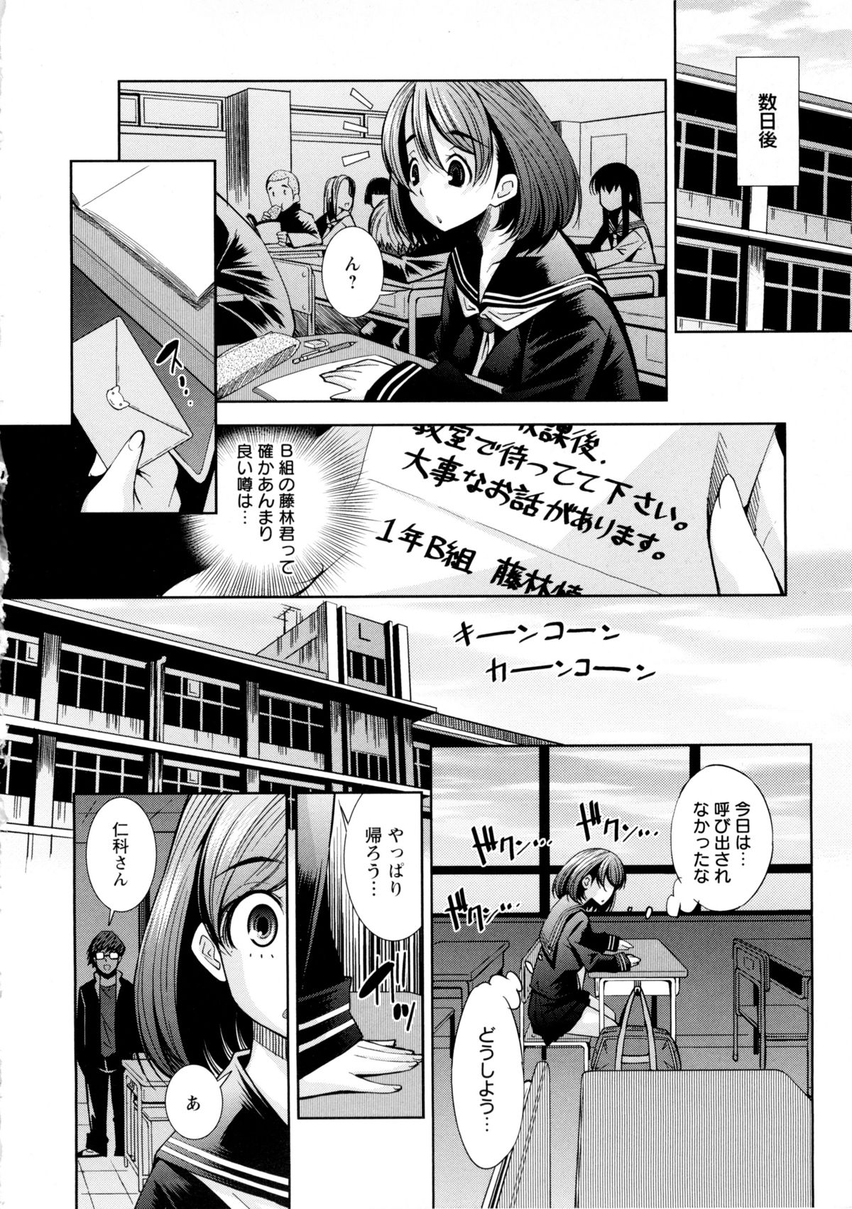 [舞原マツゲ] JK図姦