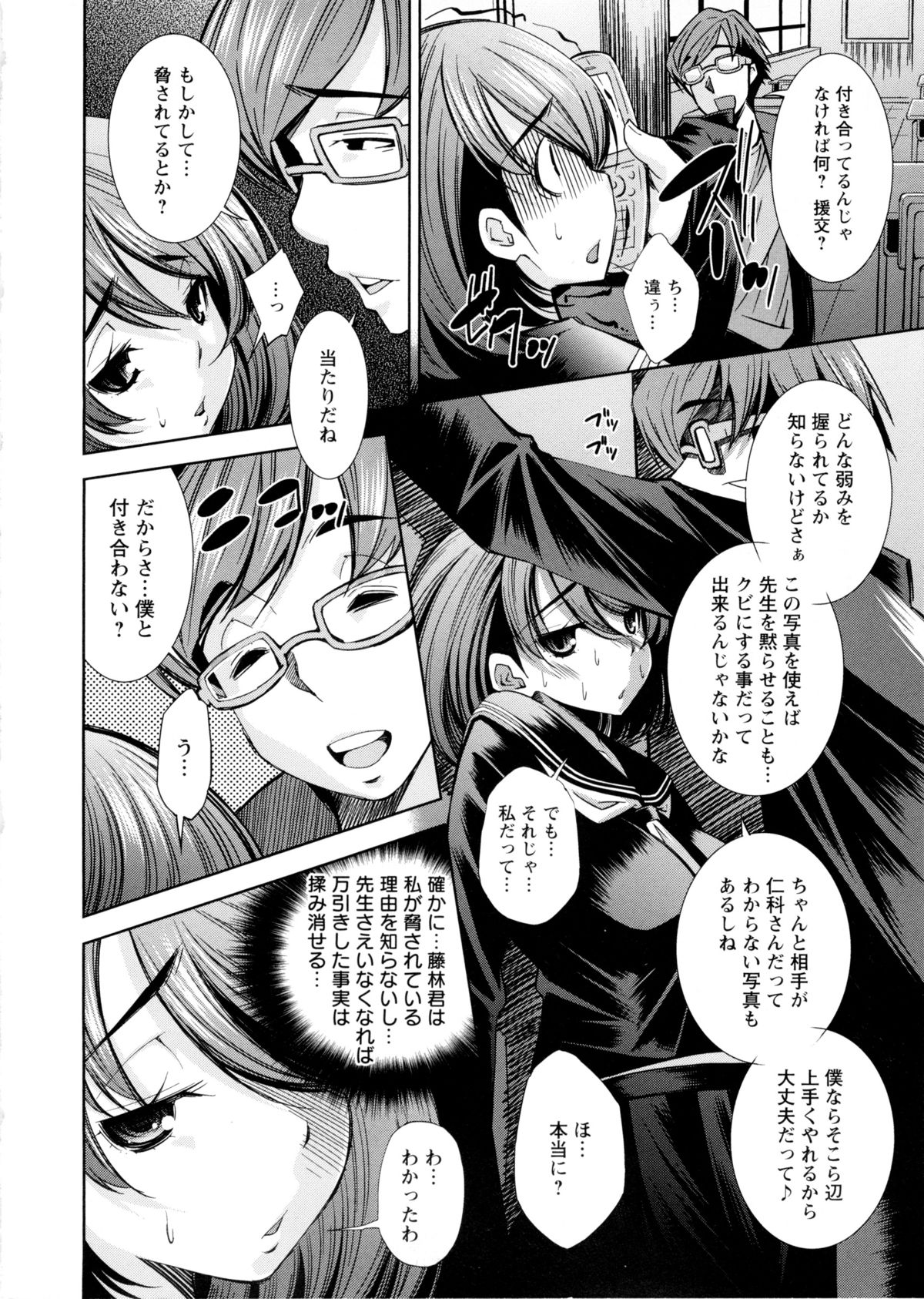 [舞原マツゲ] JK図姦