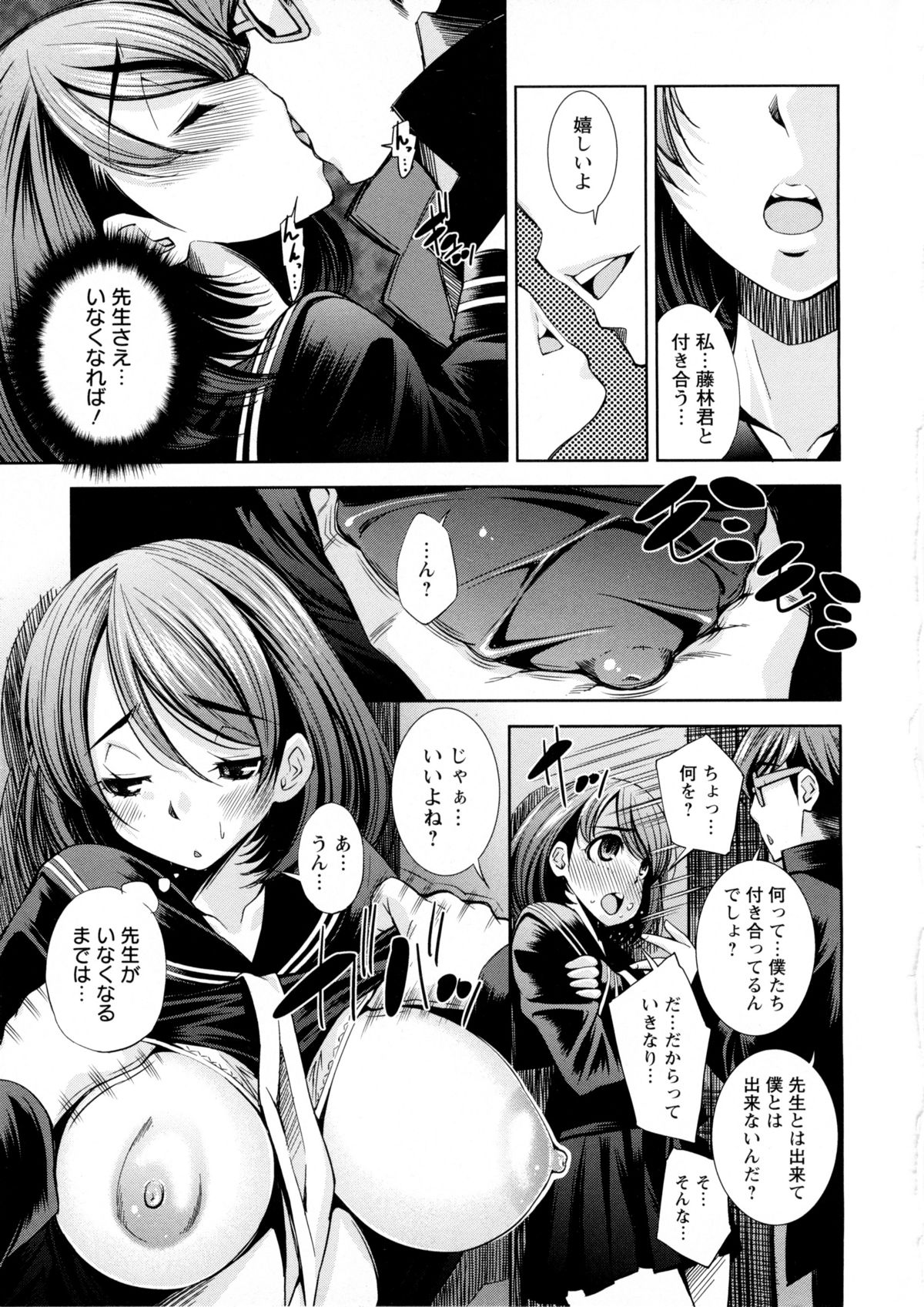 [舞原マツゲ] JK図姦