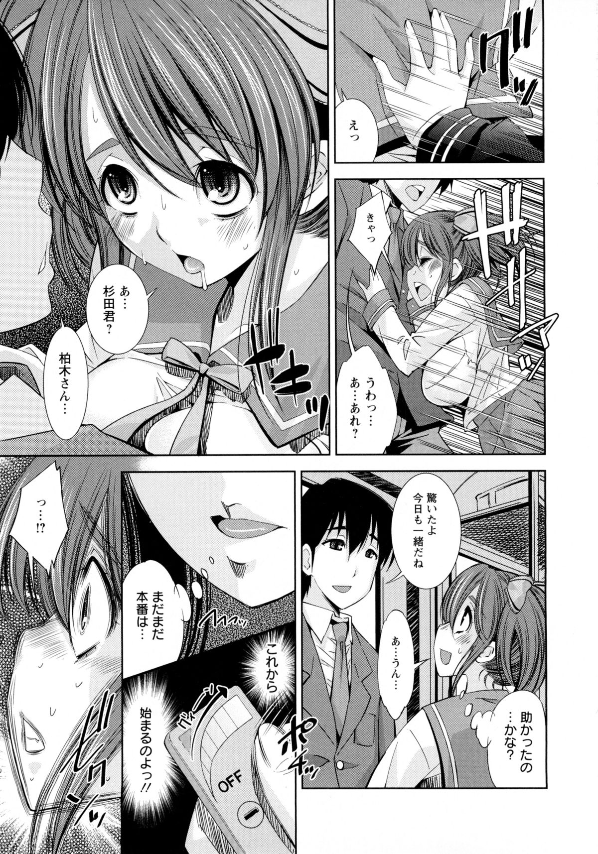 [舞原マツゲ] JK図姦
