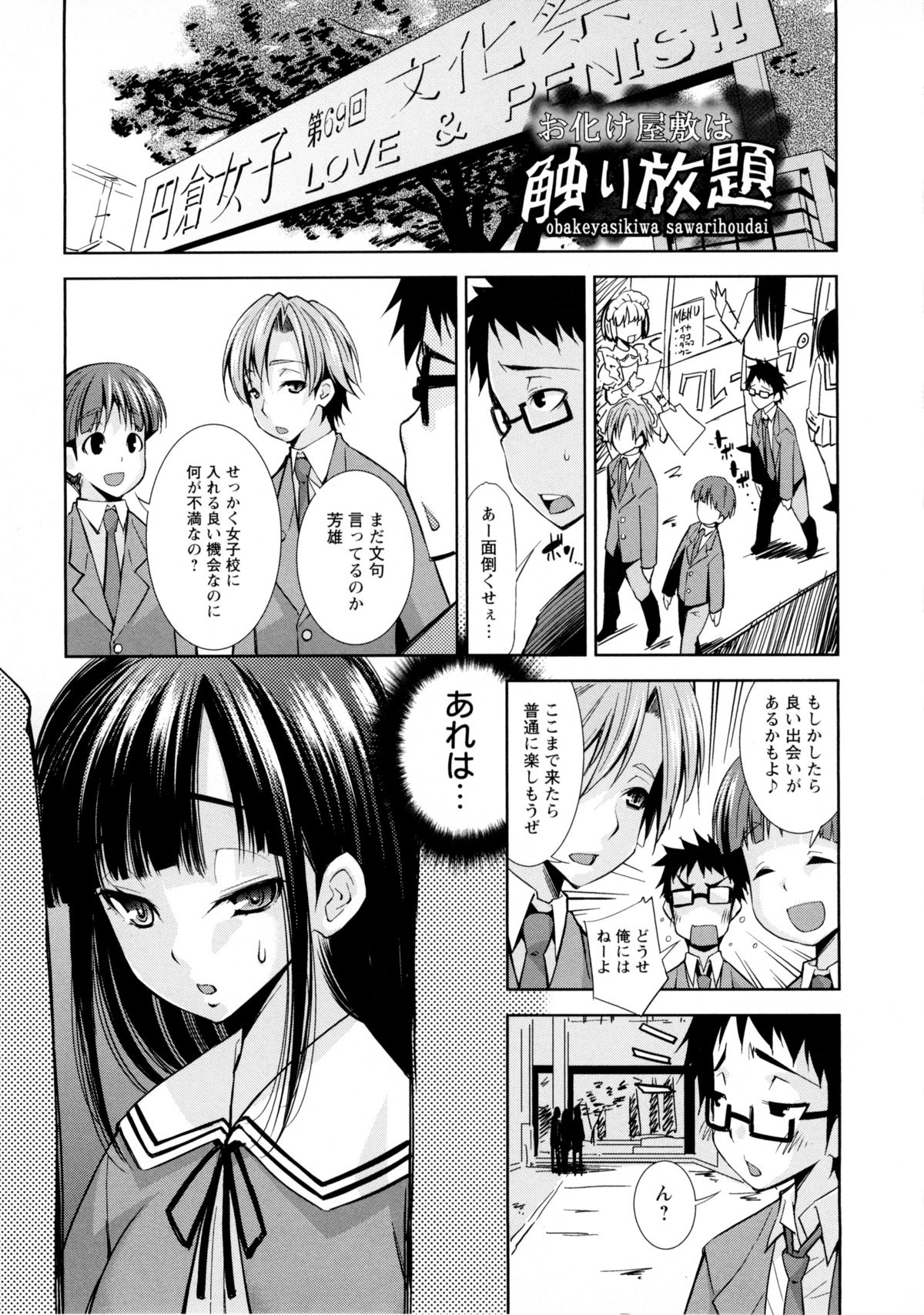 [舞原マツゲ] JK図姦