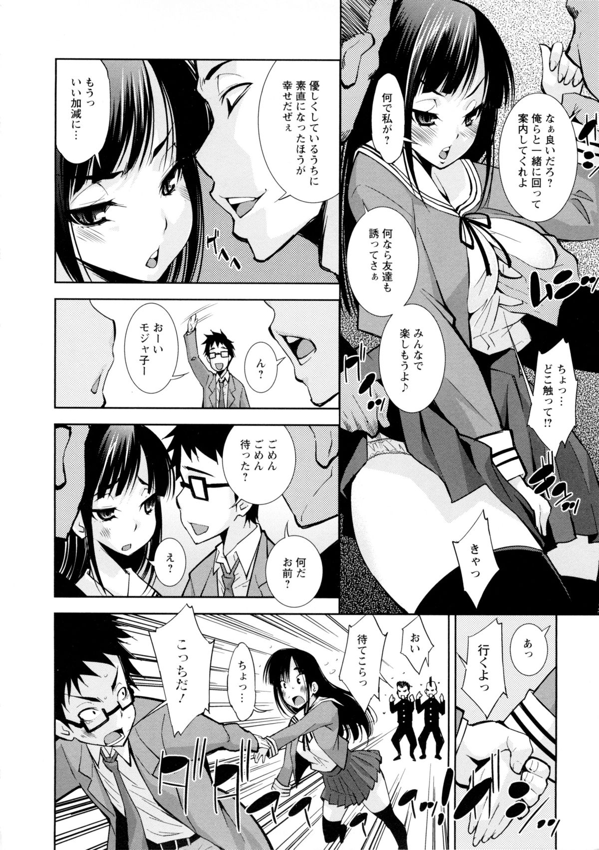 [舞原マツゲ] JK図姦