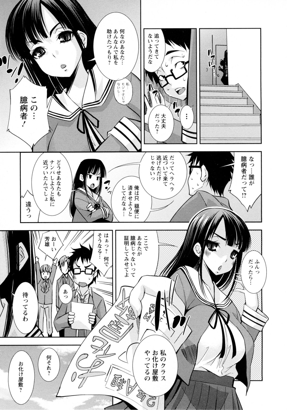 [舞原マツゲ] JK図姦