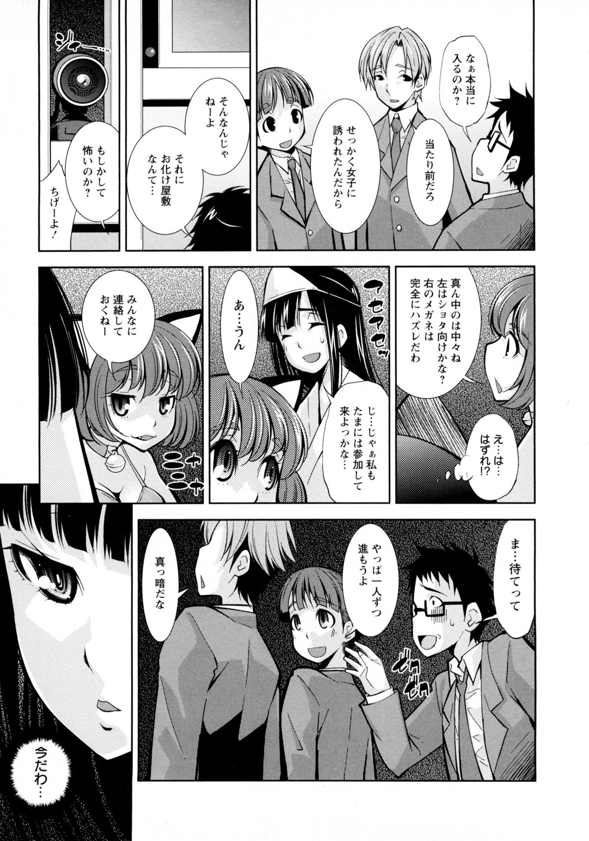[舞原マツゲ] JK図姦