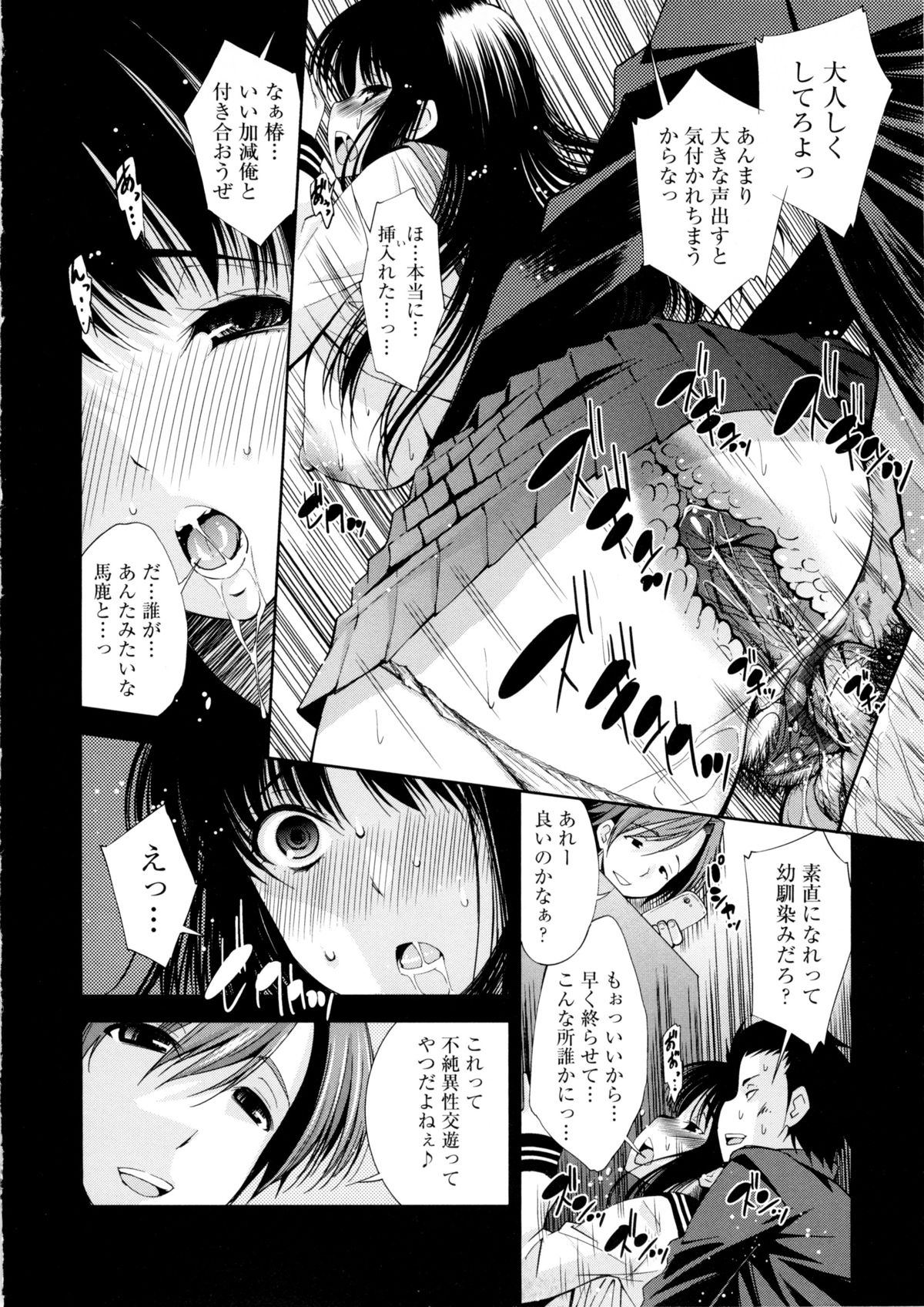 [舞原マツゲ] JK図姦