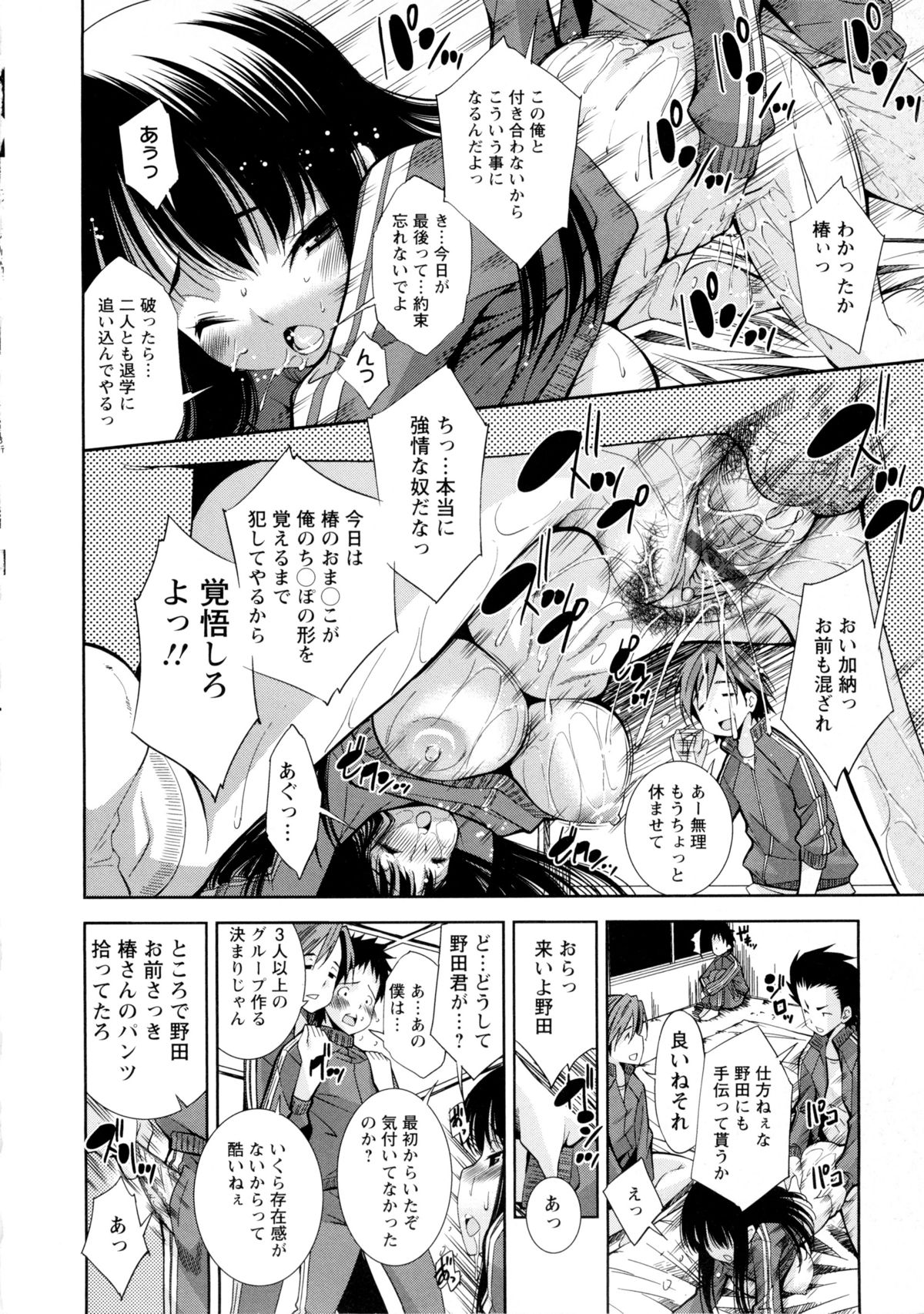 [舞原マツゲ] JK図姦