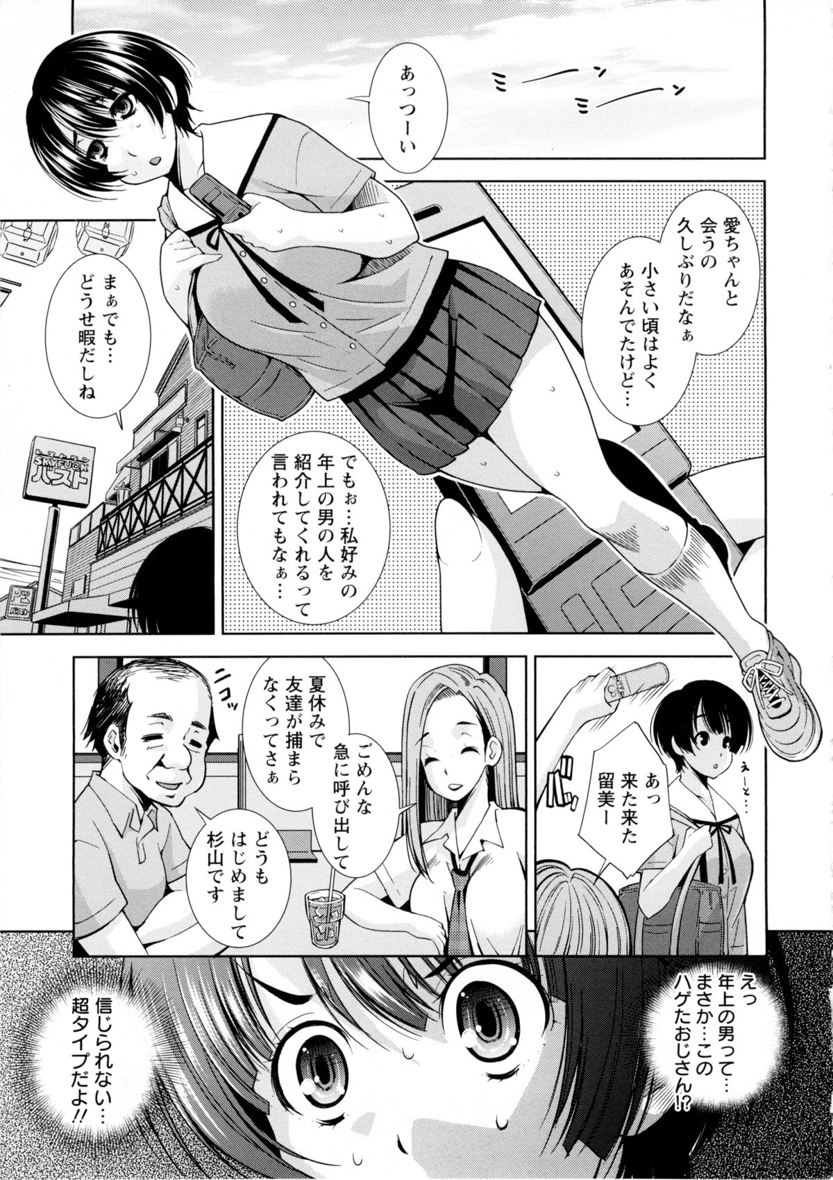 [舞原マツゲ] JK図姦