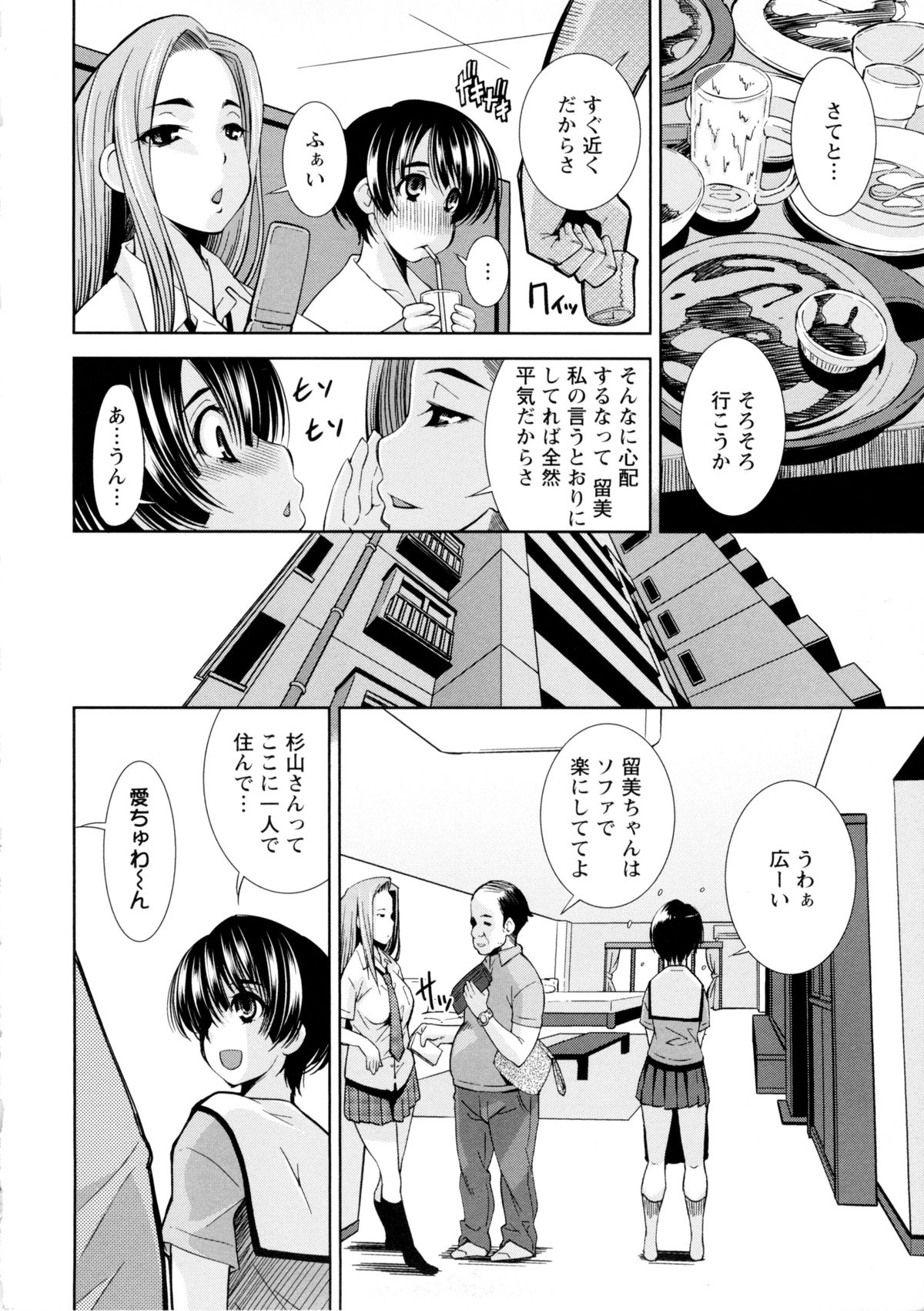 [舞原マツゲ] JK図姦