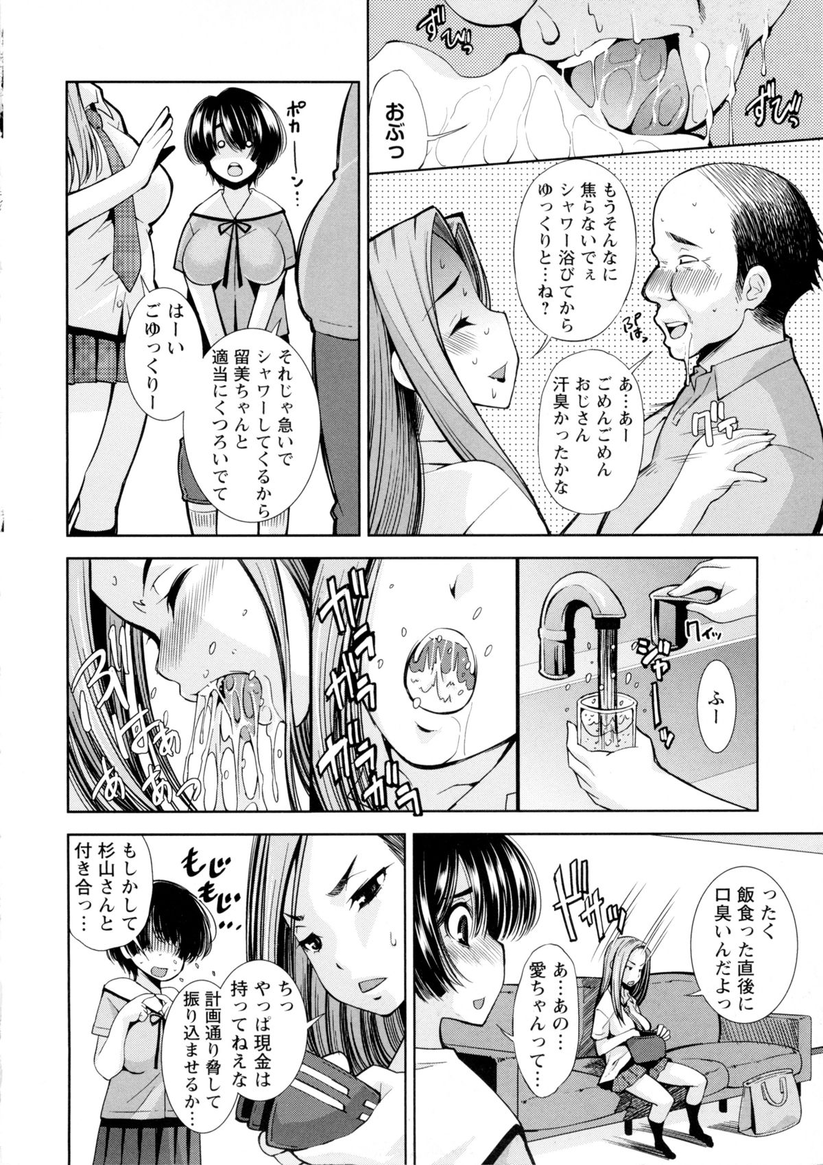 [舞原マツゲ] JK図姦