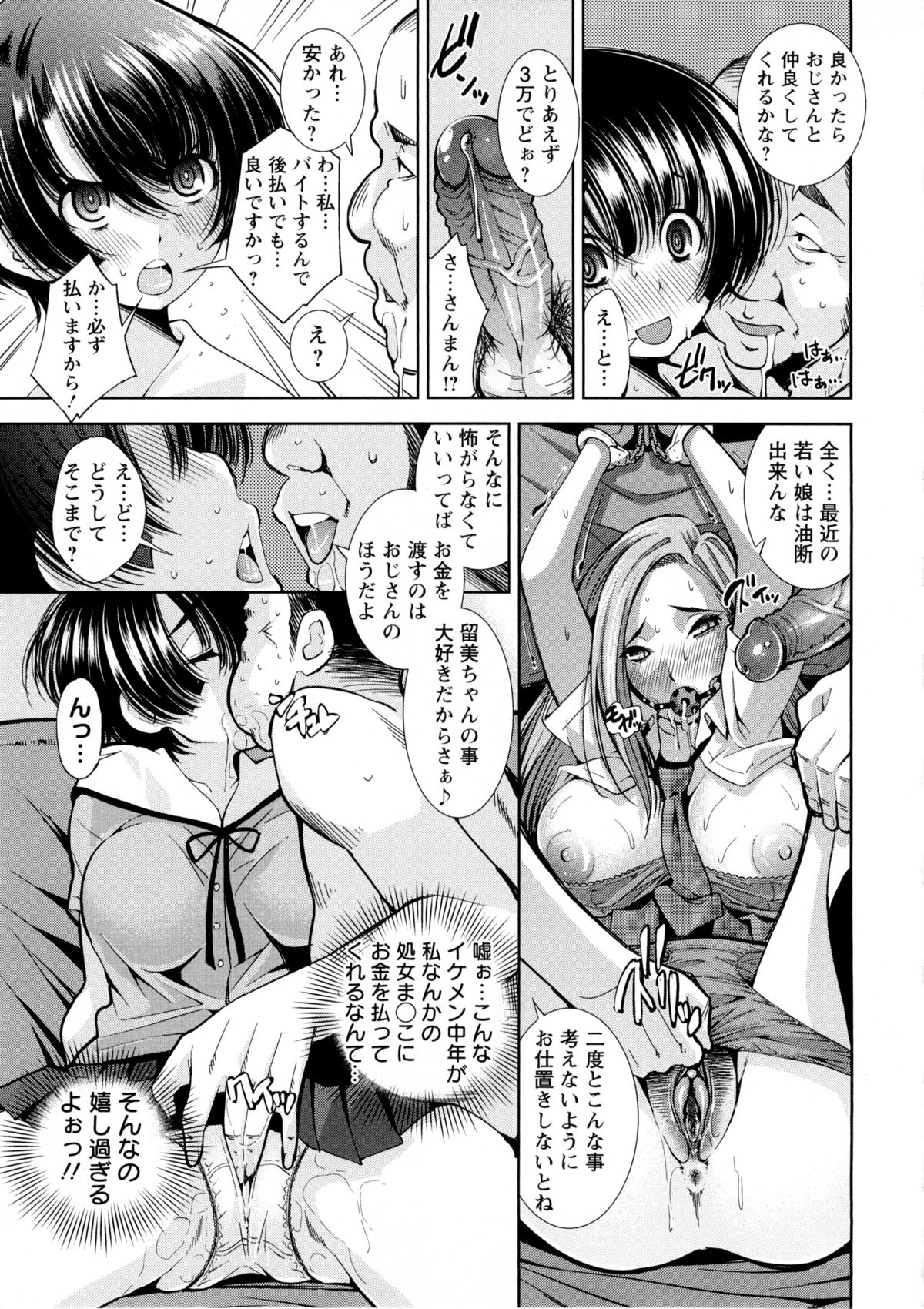 [舞原マツゲ] JK図姦