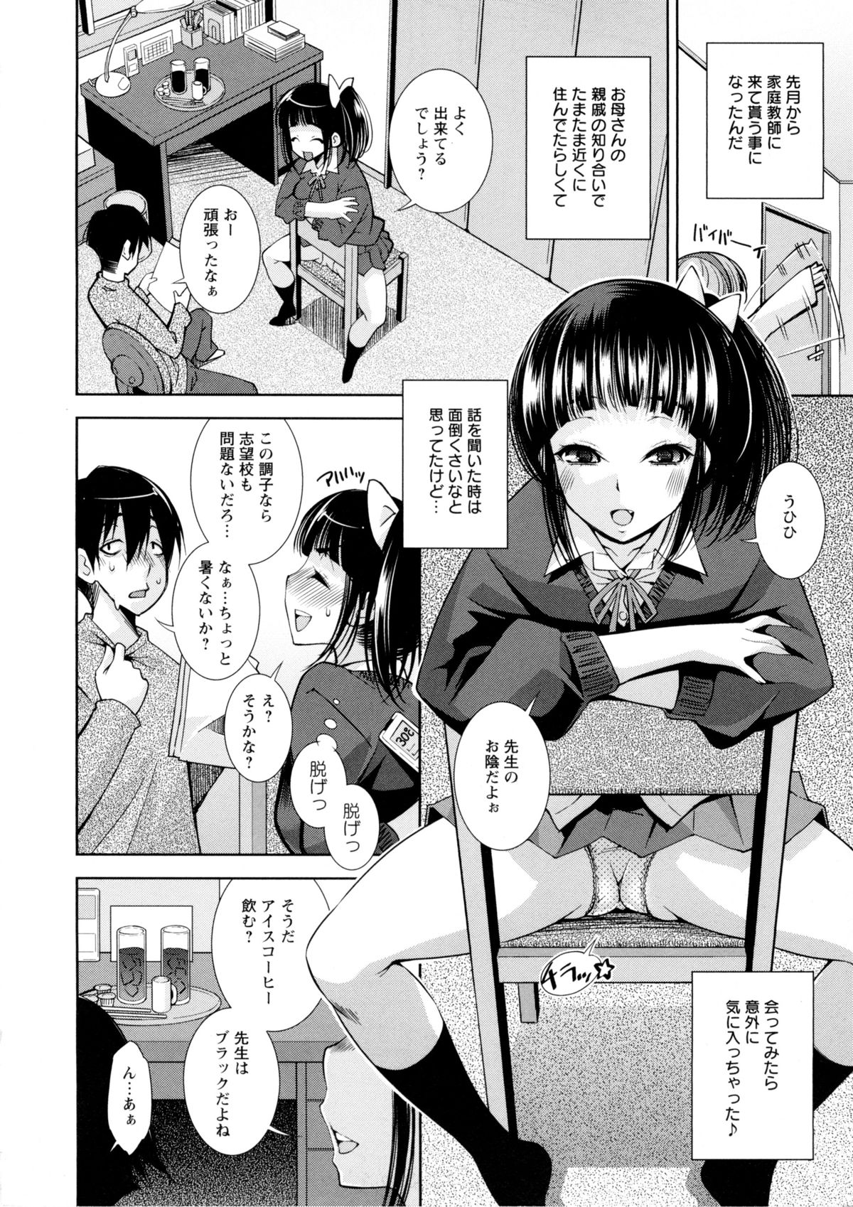 [舞原マツゲ] JK図姦