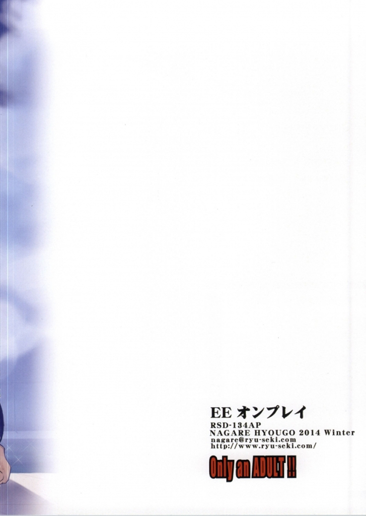 (サンクリ62) [流石堂 (流ひょうご)] EEオンプレイ (ソードアート・オンライン)