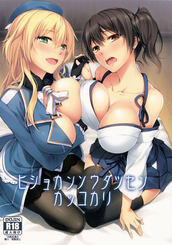 (C86) [S.S.L (柳)] ヒショカンソウダツセンカッコカリ (艦隊これくしょん -艦これ-)