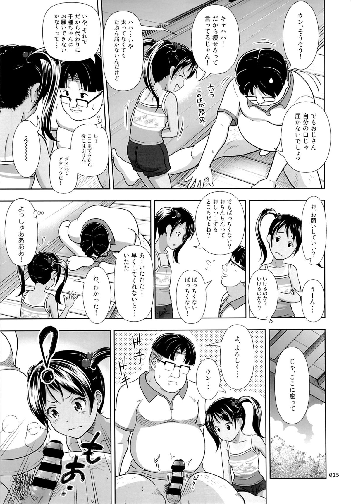 (サンクリ65) [暗中模索 (まるころんど)] 姪っこな少女の絵本 3