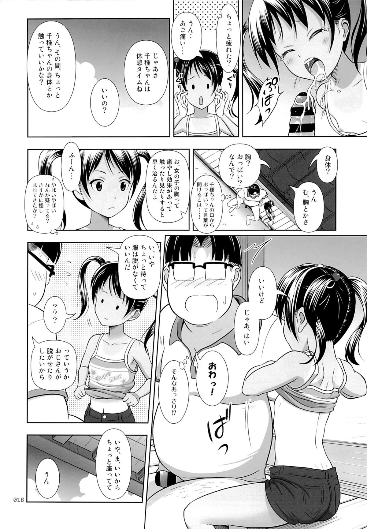 (サンクリ65) [暗中模索 (まるころんど)] 姪っこな少女の絵本 3