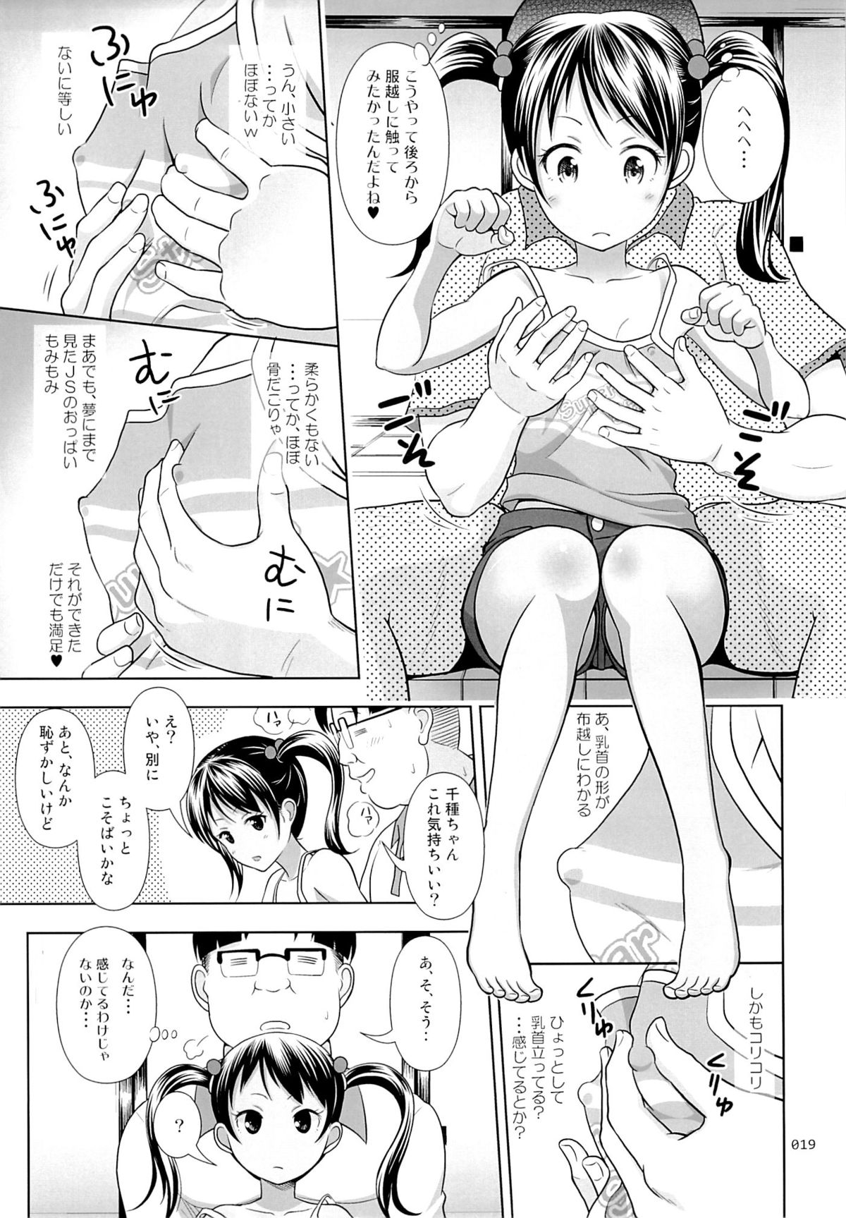 (サンクリ65) [暗中模索 (まるころんど)] 姪っこな少女の絵本 3