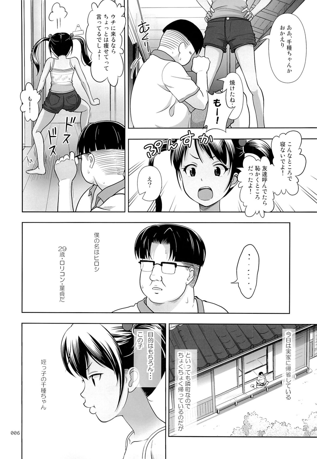 (サンクリ65) [暗中模索 (まるころんど)] 姪っこな少女の絵本 3