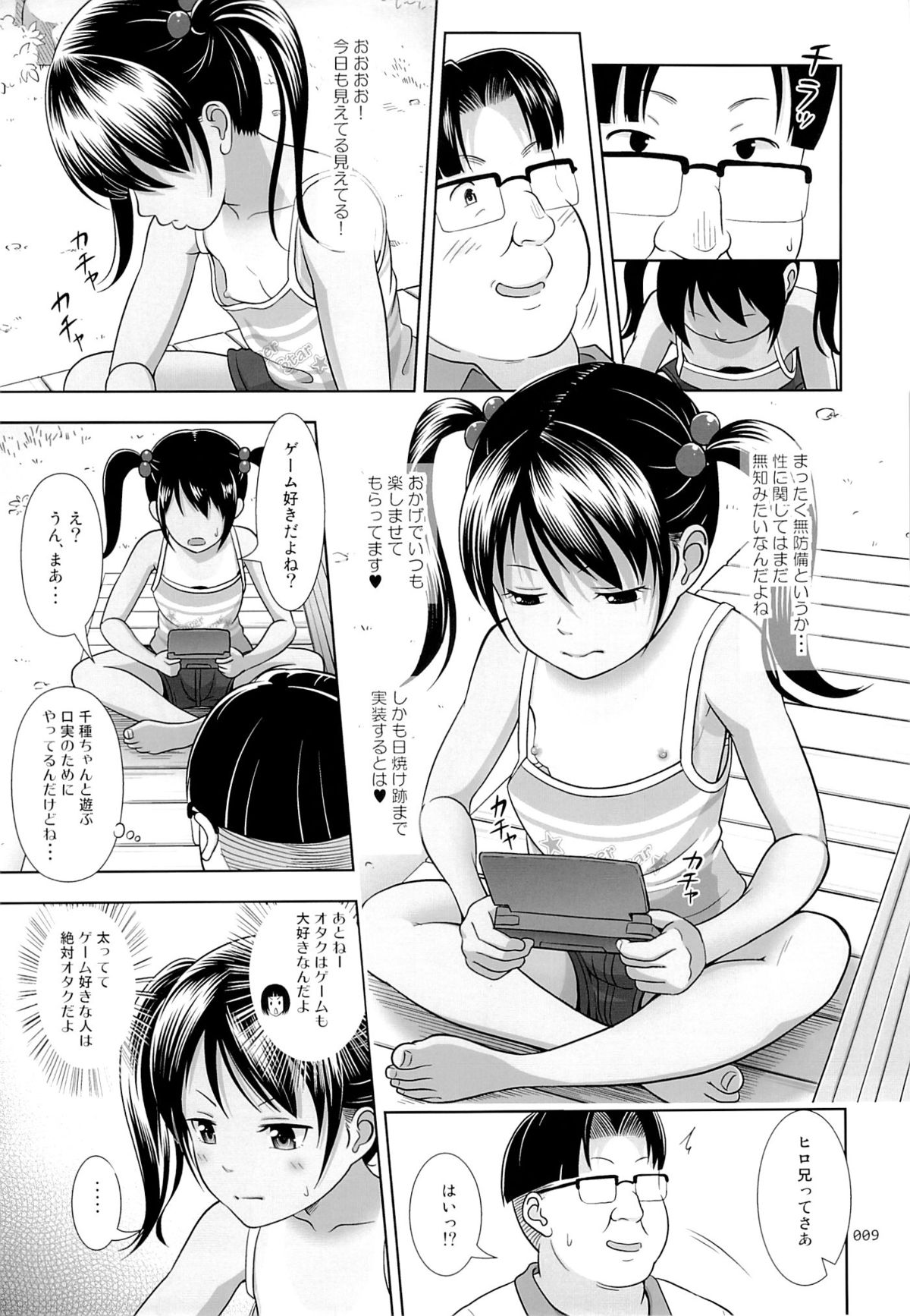 (サンクリ65) [暗中模索 (まるころんど)] 姪っこな少女の絵本 3