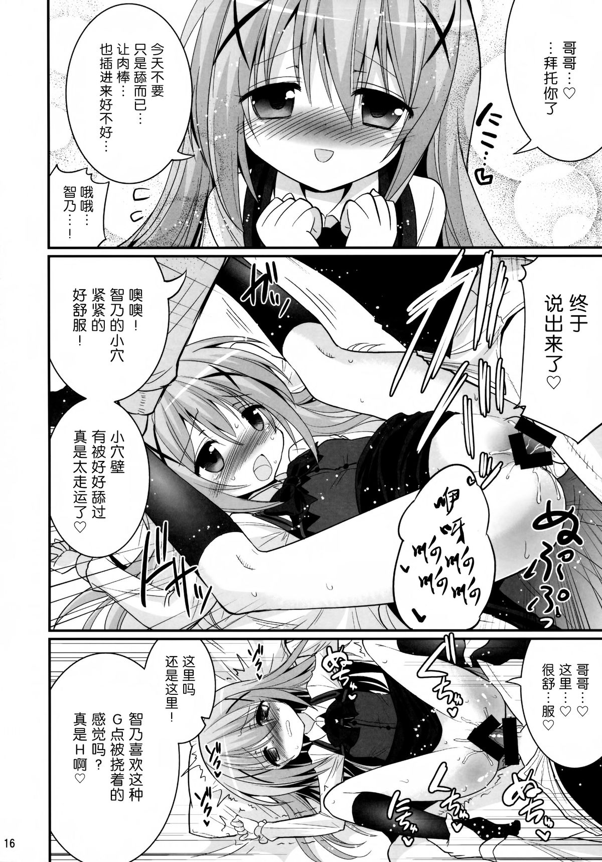 (C86) [ASIANBOY (長谷見亮)] お兄ちゃん 今日もぴょんぴょんさせてくれますか? (ご注文はうさぎですか?) [中国語訳]