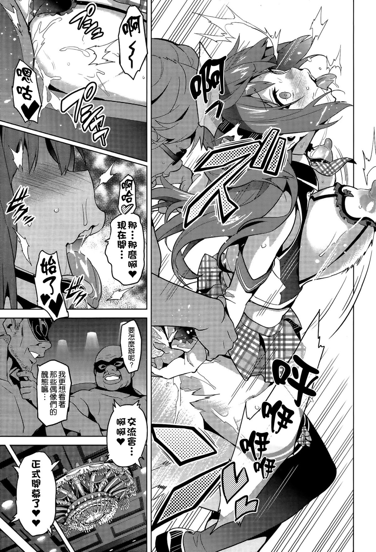 [武田弘光] いま♥りあ [中国翻訳]