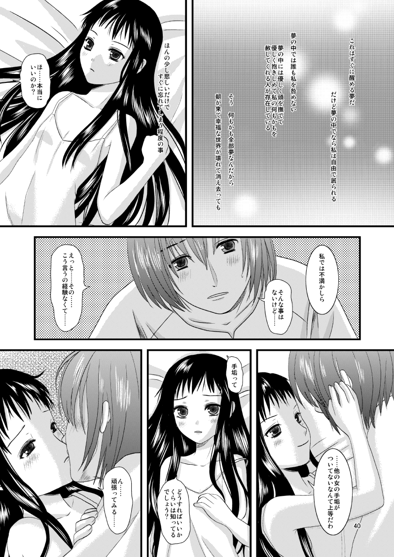 [イヌドリル。 (犬森サヤカ)] HARMONIUS 1＆2 (アルトネリコ) [DL版]