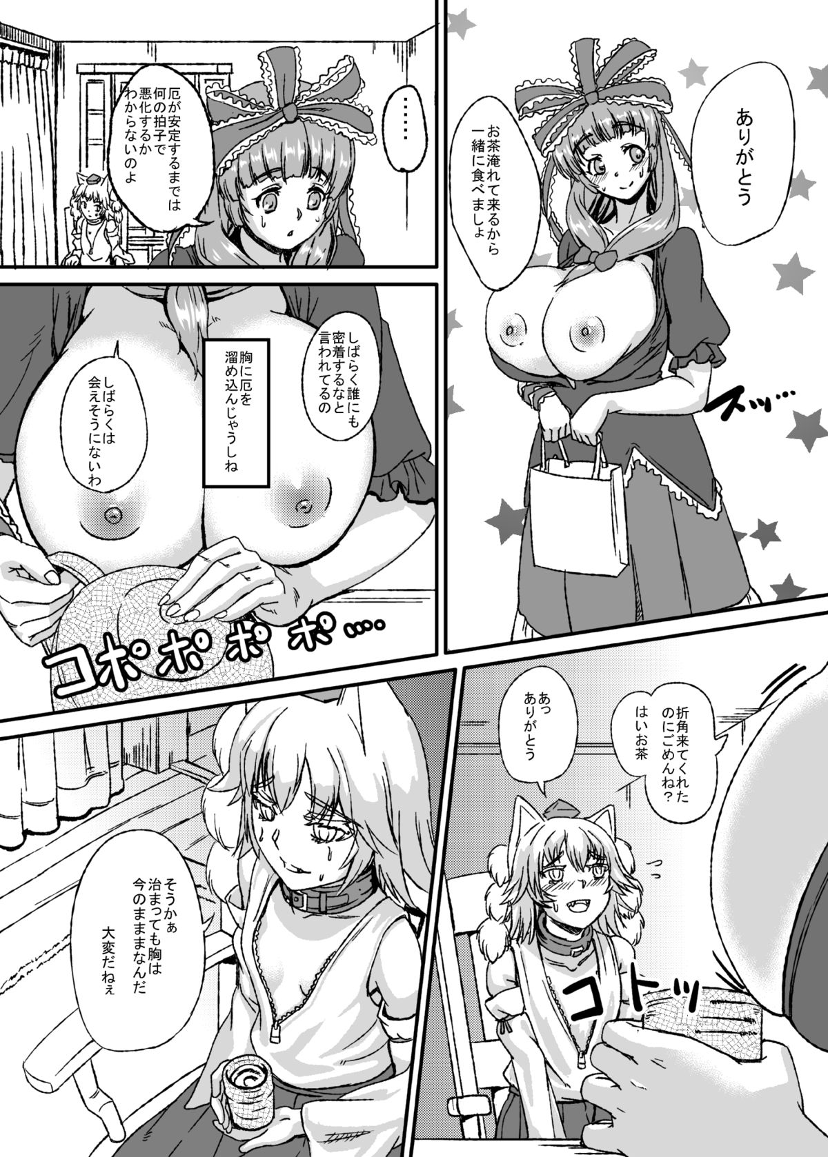 (紅楼夢10) [少女EX (やしゃい)] 膨乳雛椛 (東方Project)