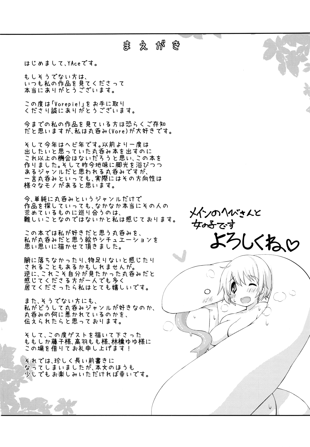 (C84) [Rie-X.com (YAce)] Vorepie! [英訳]