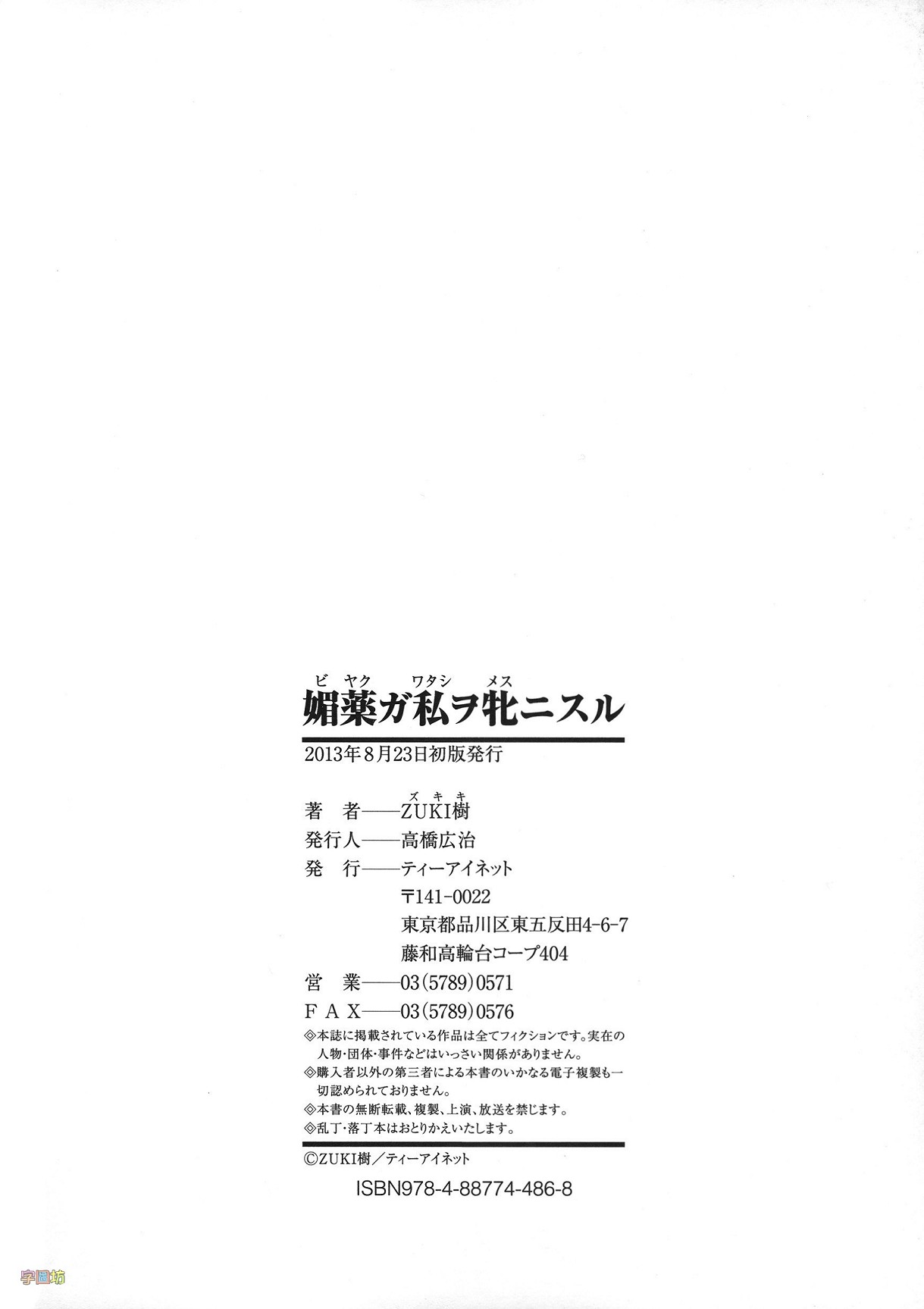 [ZUKI樹] 媚薬ガ私ヲ牝ニスル [中国翻訳]