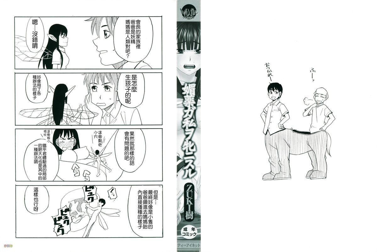 [ZUKI樹] 媚薬ガ私ヲ牝ニスル [中国翻訳]