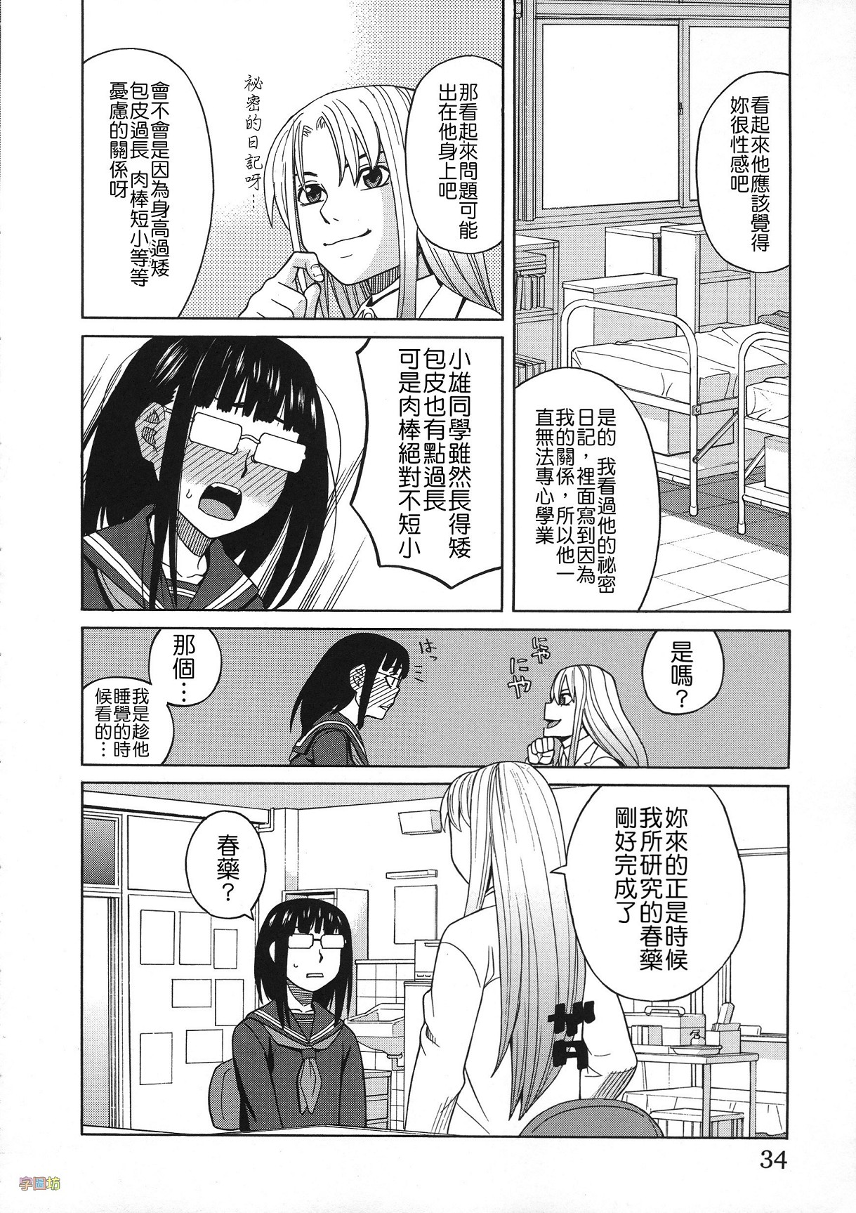[ZUKI樹] 媚薬ガ私ヲ牝ニスル [中国翻訳]