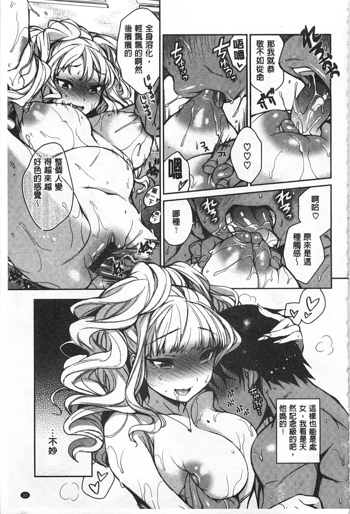 [六角八十助] せっくすのしくみ！ [中国翻訳] [風與黑暗掃圖]