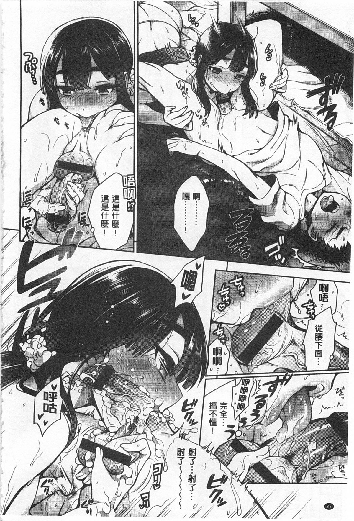 [六角八十助] せっくすのしくみ！ [中国翻訳] [風與黑暗掃圖]