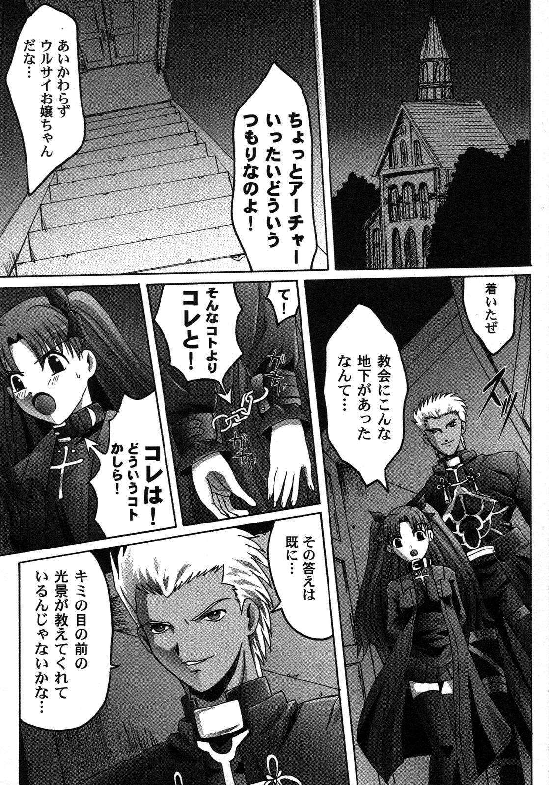 [アンソロジー] Fate騎士 第6巻 (フェイト/ステイナイト)