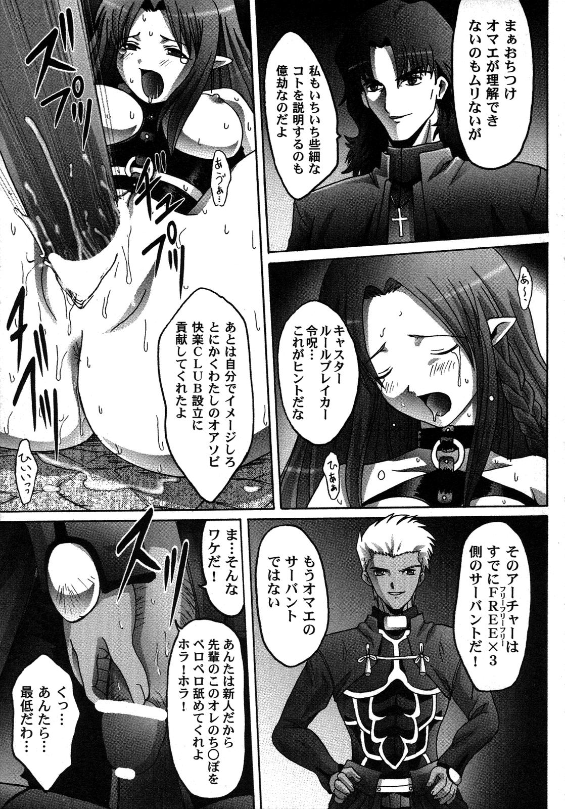 [アンソロジー] Fate騎士 第6巻 (フェイト/ステイナイト)