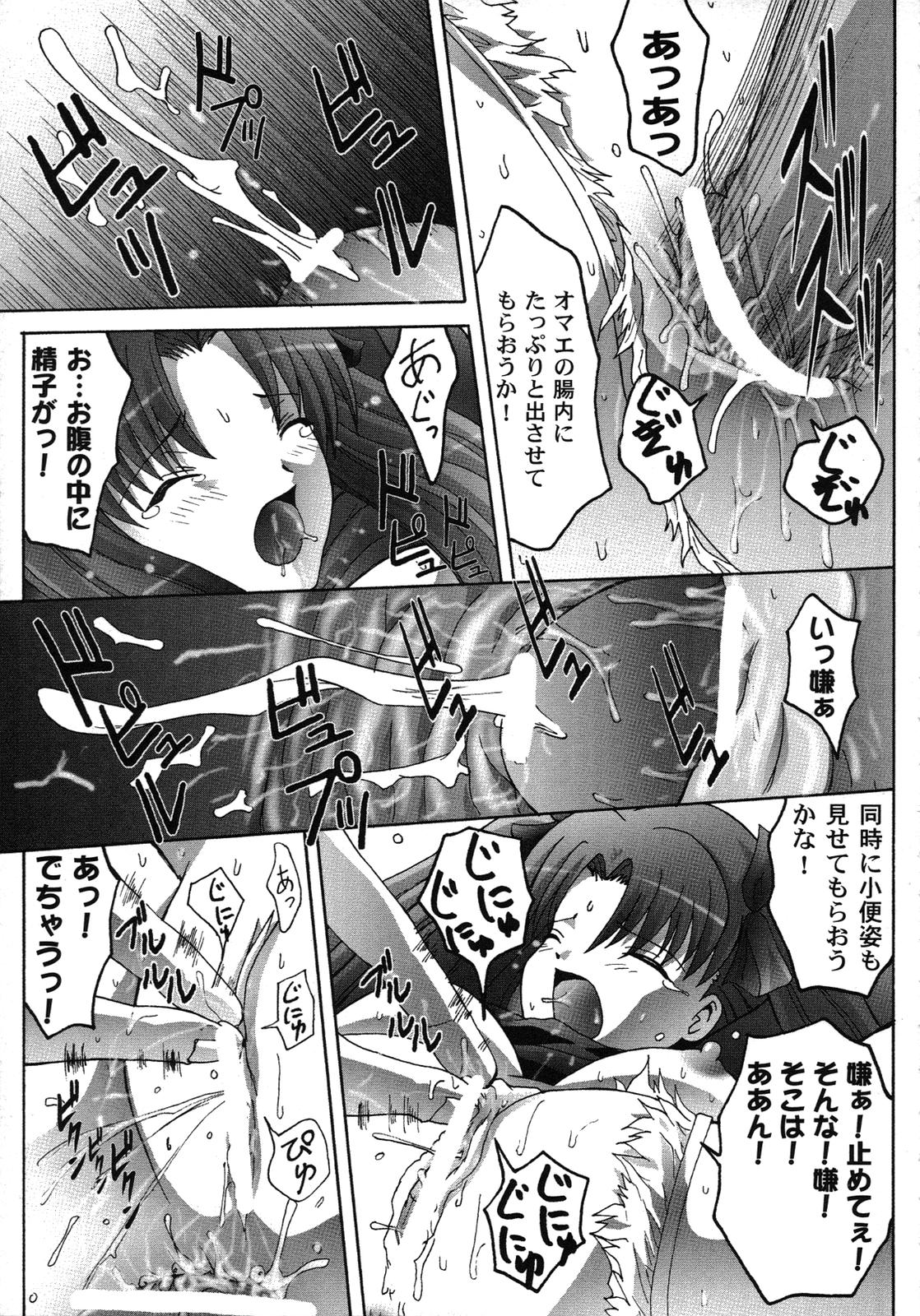 [アンソロジー] Fate騎士 第6巻 (フェイト/ステイナイト)