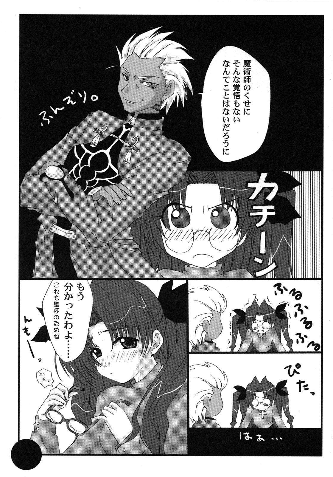 [アンソロジー] Fate騎士 第6巻 (フェイト/ステイナイト)