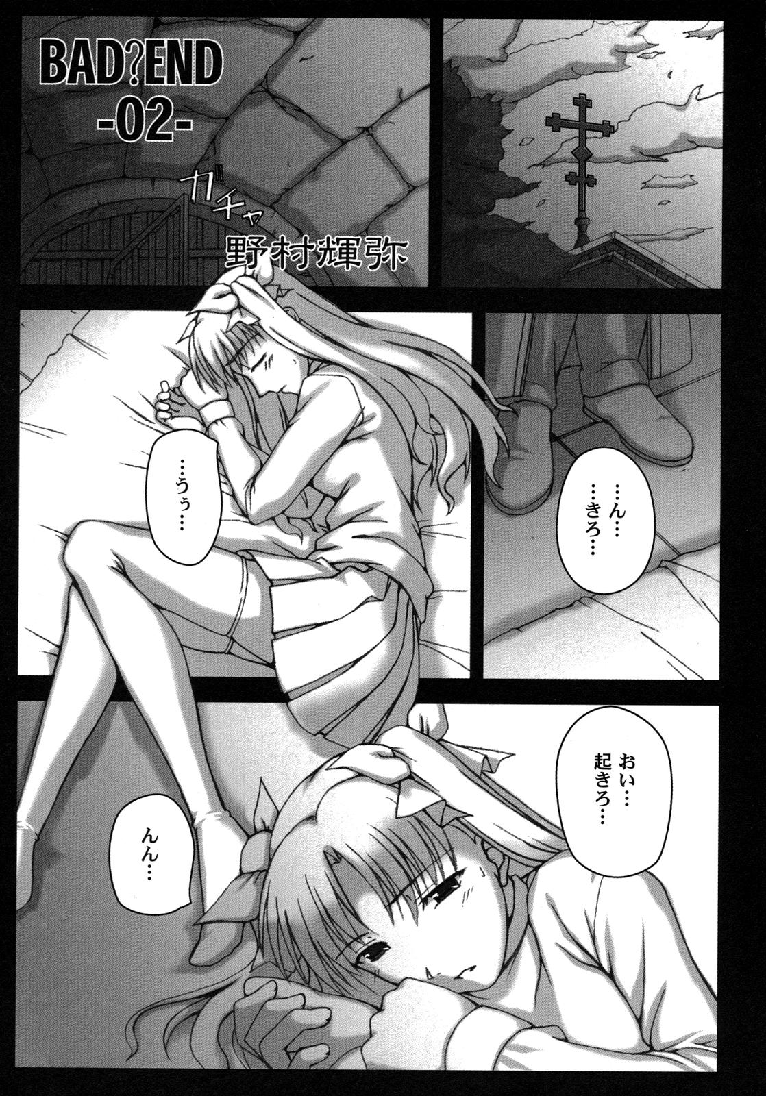 [アンソロジー] Fate騎士 第6巻 (フェイト/ステイナイト)