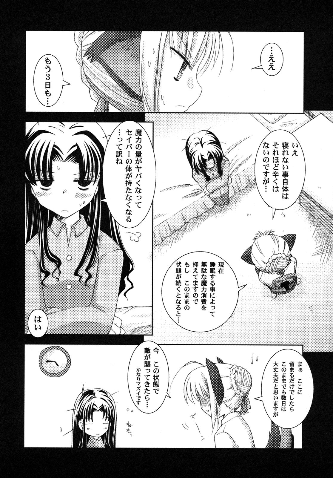 [アンソロジー] Fate騎士 第6巻 (フェイト/ステイナイト)