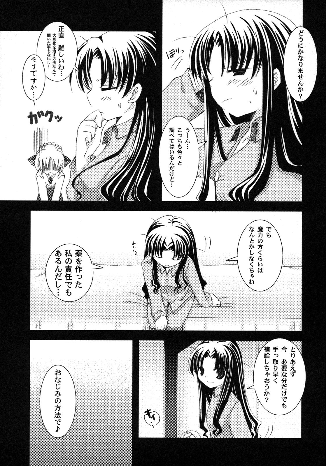 [アンソロジー] Fate騎士 第6巻 (フェイト/ステイナイト)