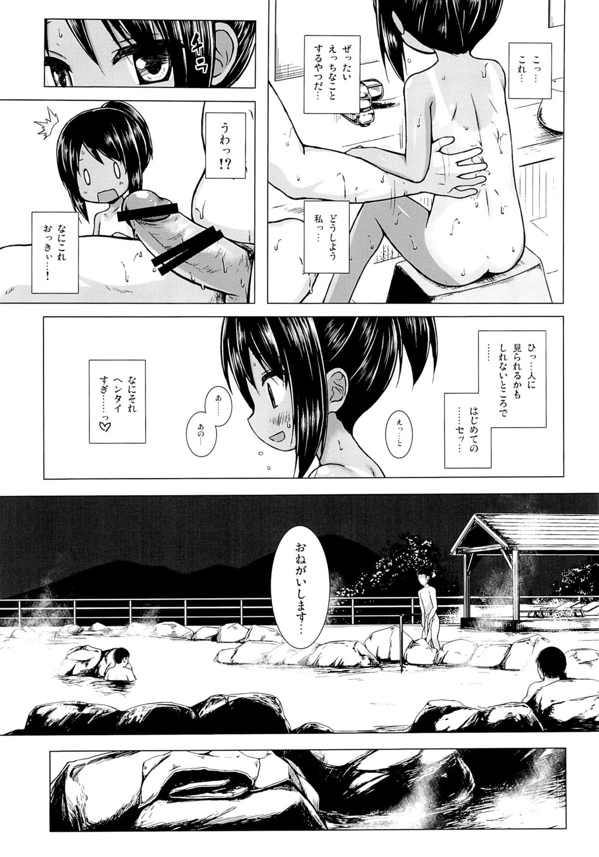 (サンクリ65) [ノラネコノタマ (雪野みなと)] みてみてもっと