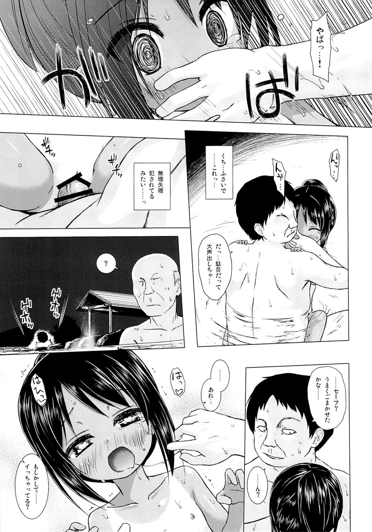 (サンクリ65) [ノラネコノタマ (雪野みなと)] みてみてもっと