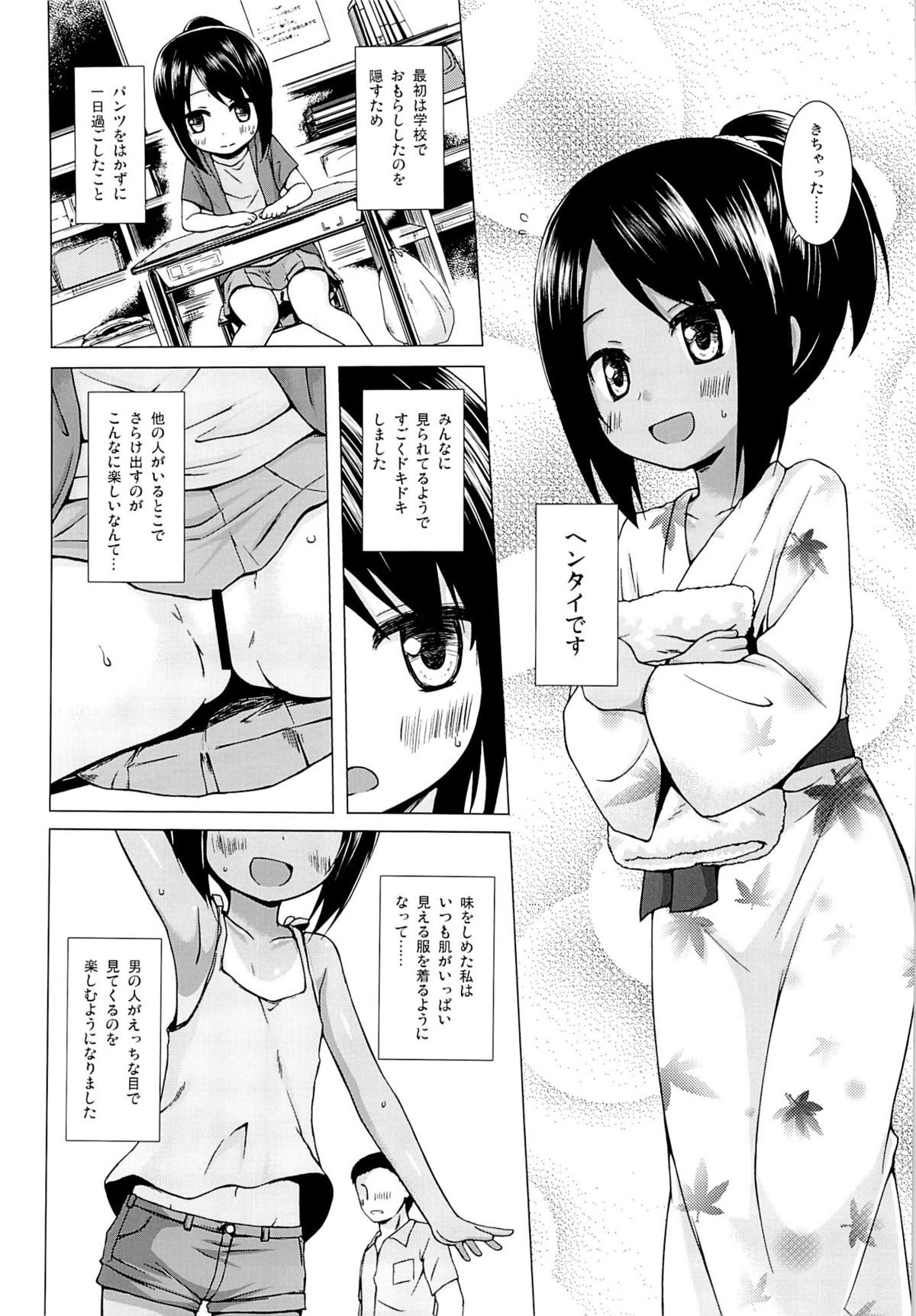 (サンクリ65) [ノラネコノタマ (雪野みなと)] みてみてもっと