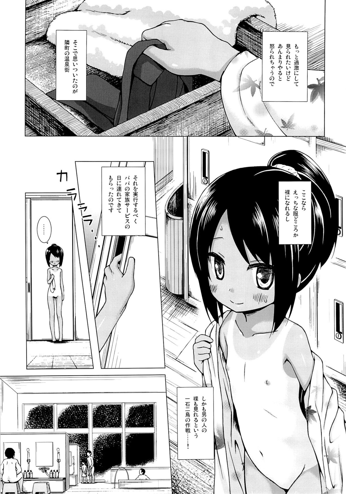 (サンクリ65) [ノラネコノタマ (雪野みなと)] みてみてもっと