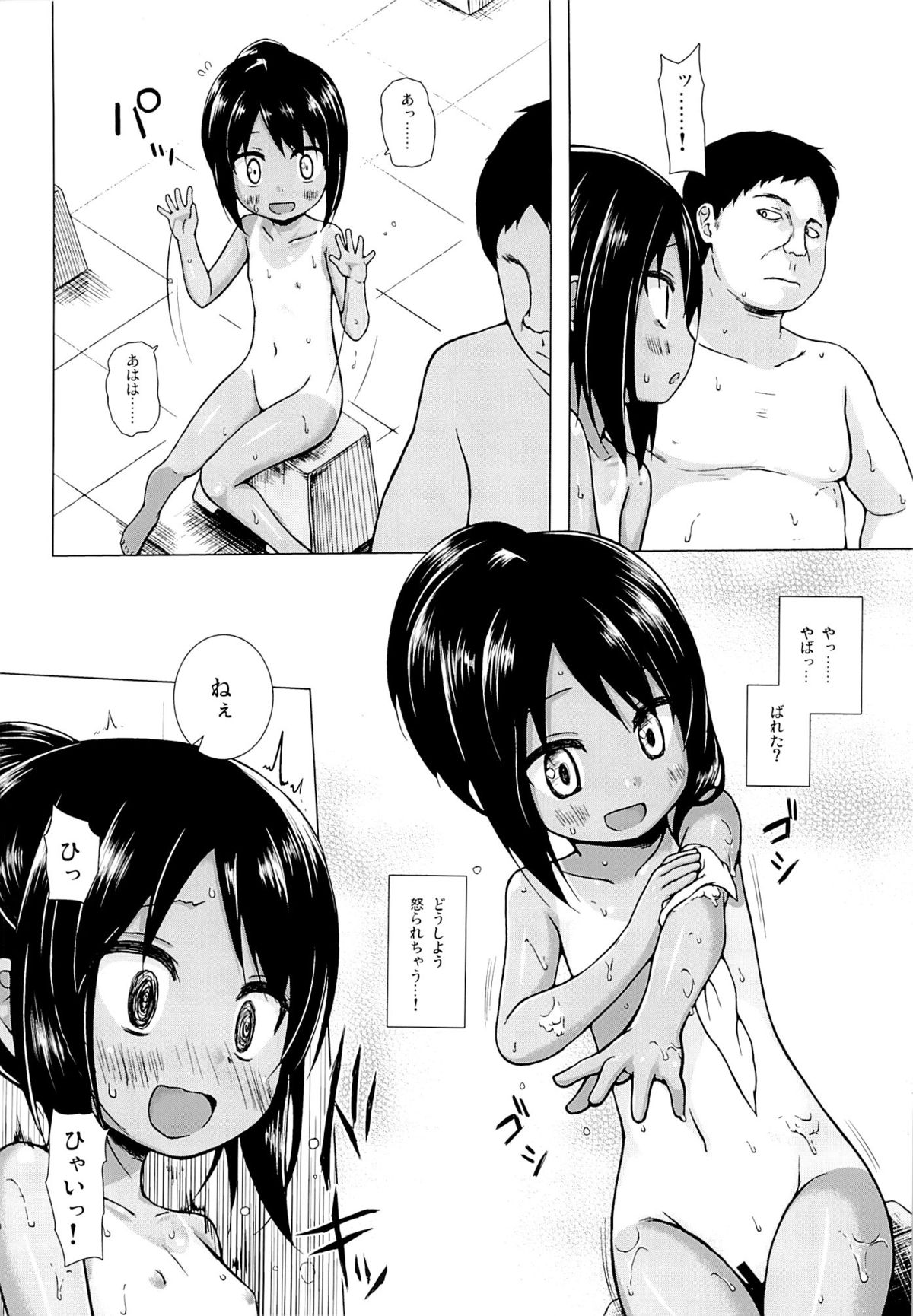 (サンクリ65) [ノラネコノタマ (雪野みなと)] みてみてもっと