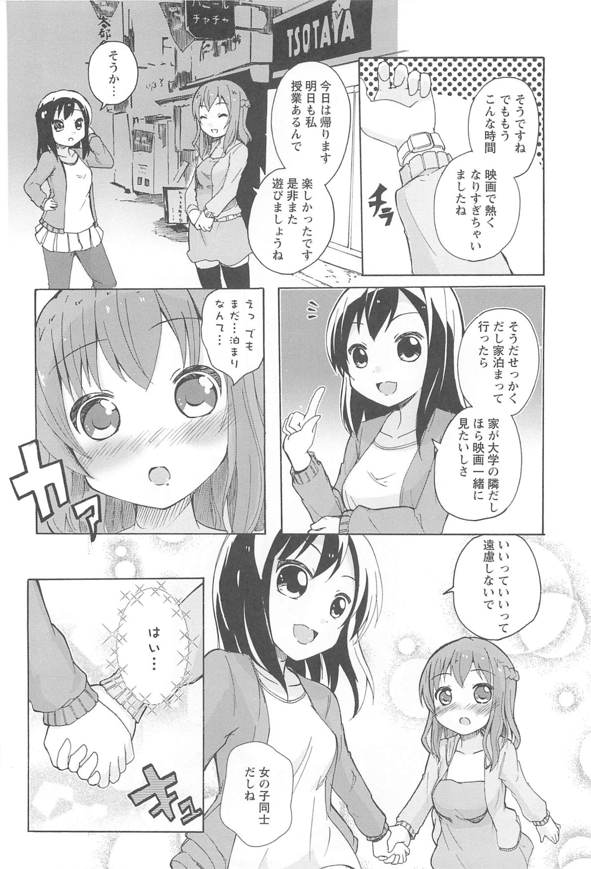 [松葉] 女の子同士のエッチって、色々と凄すぎるんだが