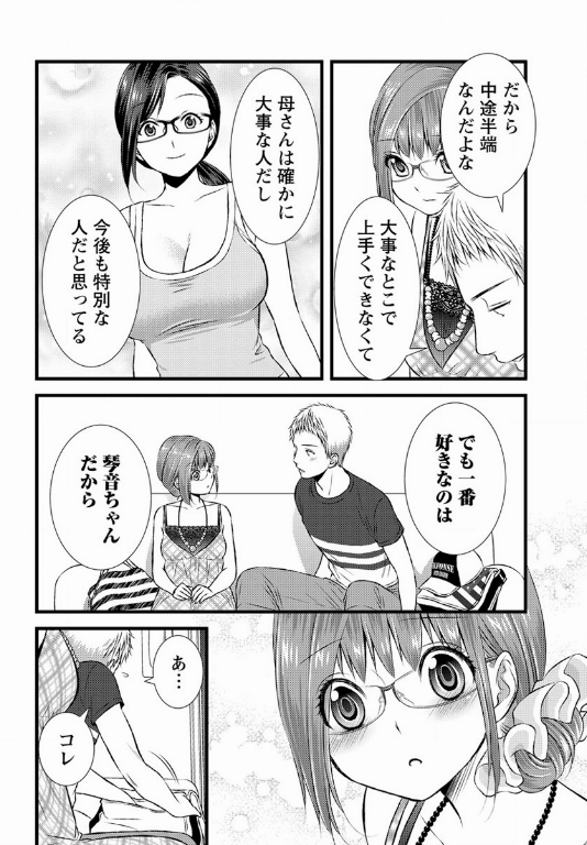 【あさとかけい】オレん家のフロマンch.10