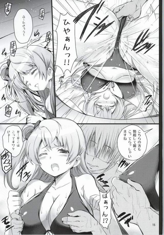 (C86) [ARE (ちぇる, 華師)] ことりちゃんちゅんちゅん (ラブライブ!) [ページ欠落]