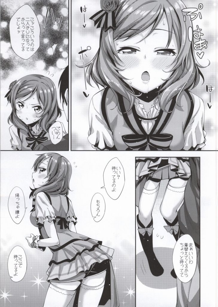 (C86) [ぺたパン (あきのそら)] 真姫ちゃん Love Story (ラブライブ!)