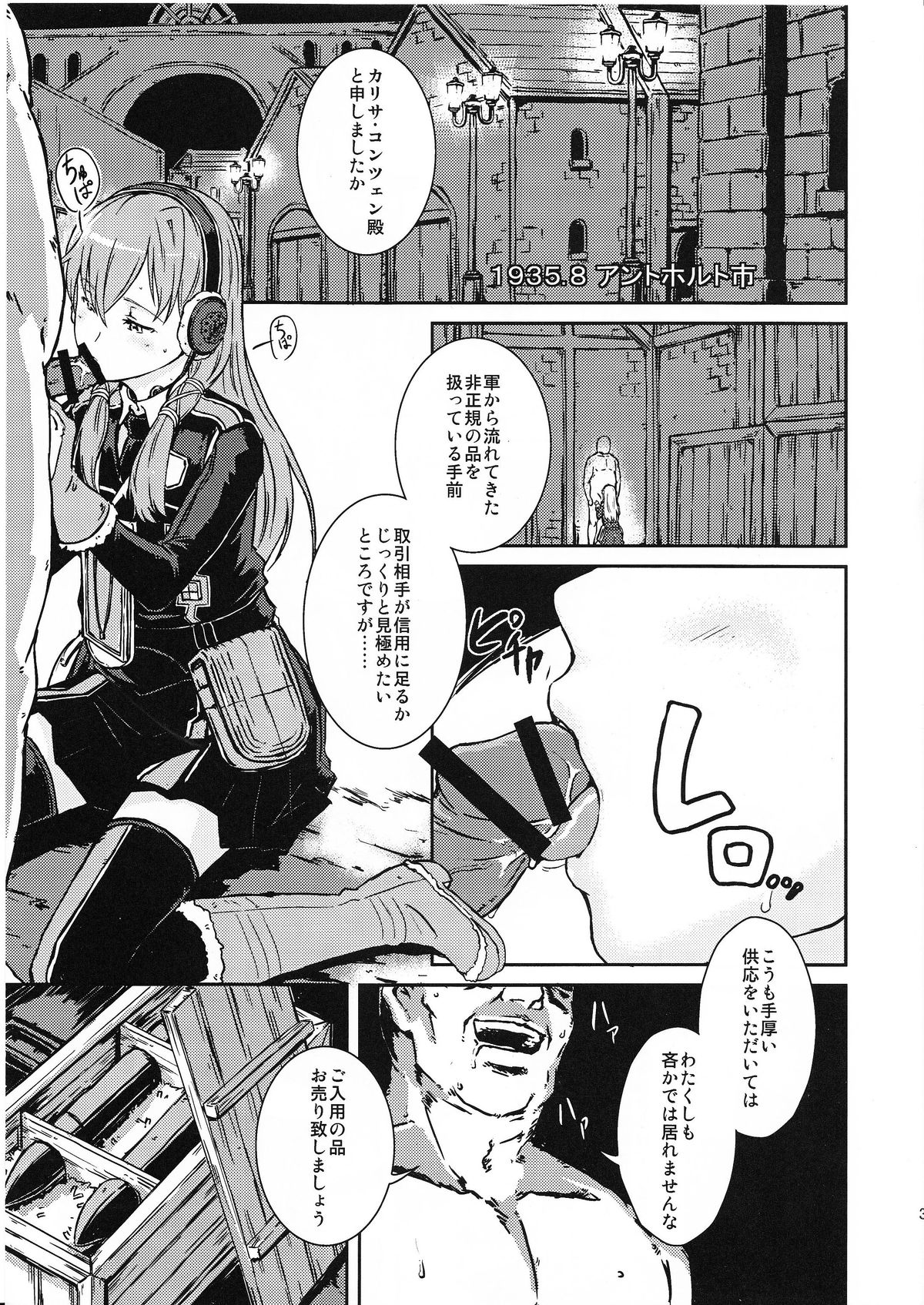 (COMIC1☆6) [TROOPINGOUT (古屋)] Military Life of Squard 422 NO.2 (戦場のヴァルキュリア)